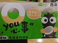 椰浆虾丸-捞吧火锅烧烤食材超市(灵山卫店)