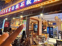 -云琴家·白族石板烧·菌锅(三十九年姐妹传承店)