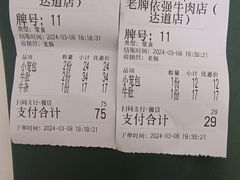 -老牌依强牛肉店(达道总店)