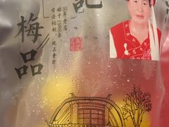 -杨记乳扇·雕梅