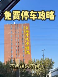 -上海市儿童医院(泸定路院区)