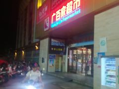 -广百家超市(大东海店)