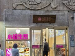 -上好酥烧饼(虹桥中心店)
