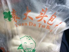 -袁大头包子(光华路店)