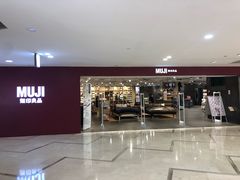 -MUJI无印良品(天一国购店)