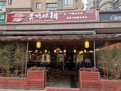 门面-岳记兴隆·青城腊排铜火锅(融创店)