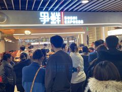门面-争鲜回转寿司(中街大悦城店)
