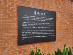 -上海鲁迅故居