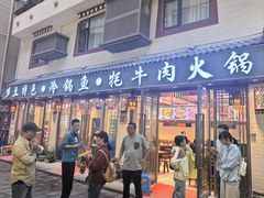 -乡土特色.冷锅鱼.牦牛肉火锅