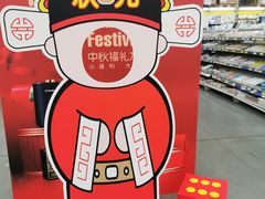 -麦德龙(湖里店)