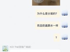 -KOI Thé(百信广场店)