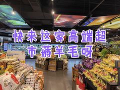 -Olé精品超市(北京合生汇店)