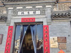 -环秀楼(黄山呈坎店)
