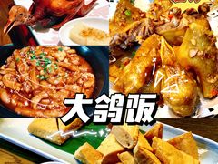 -大鸽饭(岗顶店)