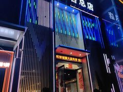 -虎豹肉合(香港街店)