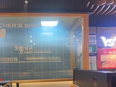 -玉善烧烤串城(长春总店)
