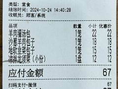 账单-西安贾三灌汤包·回坊小吃·清真炒菜(北院门总店)