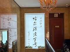 -华竹饭店(中央大街店)