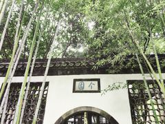 -个园