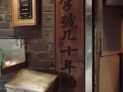 -锦泓老字号猪脏粉(东联大厦店)