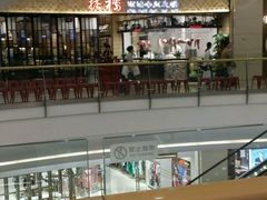 -掂档潮汕牛肉火锅(沈阳万象城店)