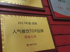 -冒椒火辣(奎星楼街店)