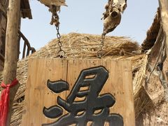 -敦煌古城