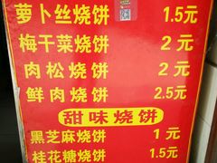 菜单-朱记小郑酥烧饼(建康路店)