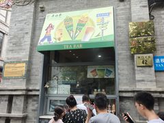 -吴裕泰茶庄(前门大街店)