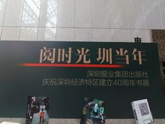 -深圳特区报业大厦