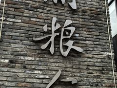 -云间粮仓