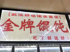 -老吴记水饺馆(前进五路店)