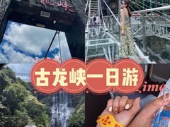 -古龙峡云天玻霸