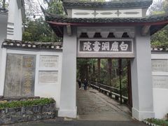 -白鹿洞书院