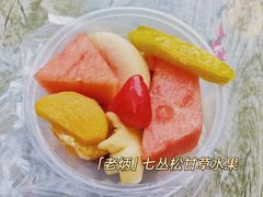 -老炳·七丛松甘草水果