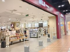 -MUJI无印良品(鑫嘉汇购物中心店)