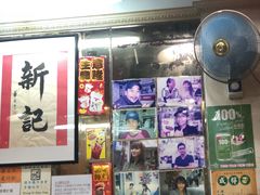 -新记餐厅(香槟大厦店)