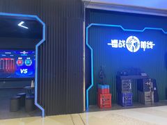 -镭战前线·真人CS·团建·亲子·生日派对(南山来福士店)