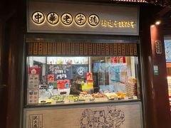 -沈大成(城隍庙店)