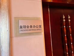 -上海复旦皇冠假日酒店·宴会厅