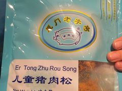 -黄胜记鼓浪屿肉松店(龙头路店)