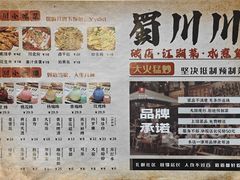 -蜀川川破店·江湖菜·烧烤(北京首店)