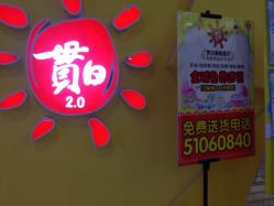 -贯日漂亮宝贝(群力家得乐店)