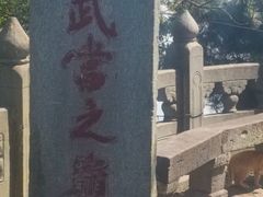 -武当山风景区