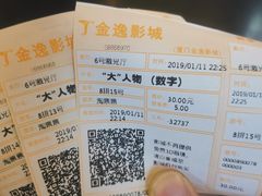 -金逸影城(明发店)