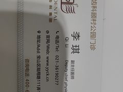 -雅悦齿科(顾村公园店)