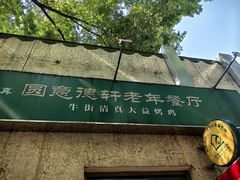 -大益烤鸡