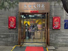 -天坛文创店