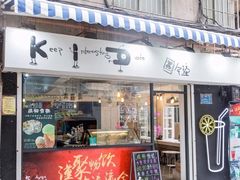 门面-成裕雪糕店(士多店)