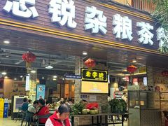 -博鳌悠然·忠锐杂粮茶餐厅